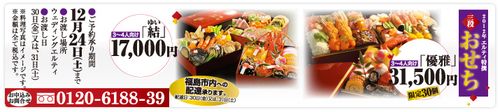 Top_osechi